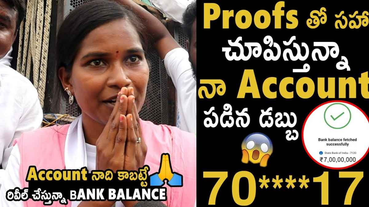 Barrelakka : బర్రెలక్క బ్యాంక్ బ్యాలెన్స్ ఎంతో తెలుసా.. చూస్తే షాకవుతారు..! Barrelakka shown her bank balance