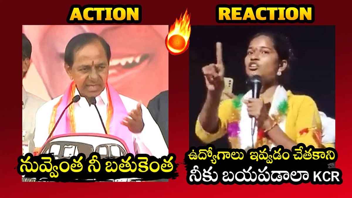Barrelakka : కేసీఆర్ వర్సెస్ బర్రెలక్క.. ఒకరిపై ఒకరు తెగ విమర్శలు చేసుకున్నారుగా..! Barrelakka strong counter to cm kcr