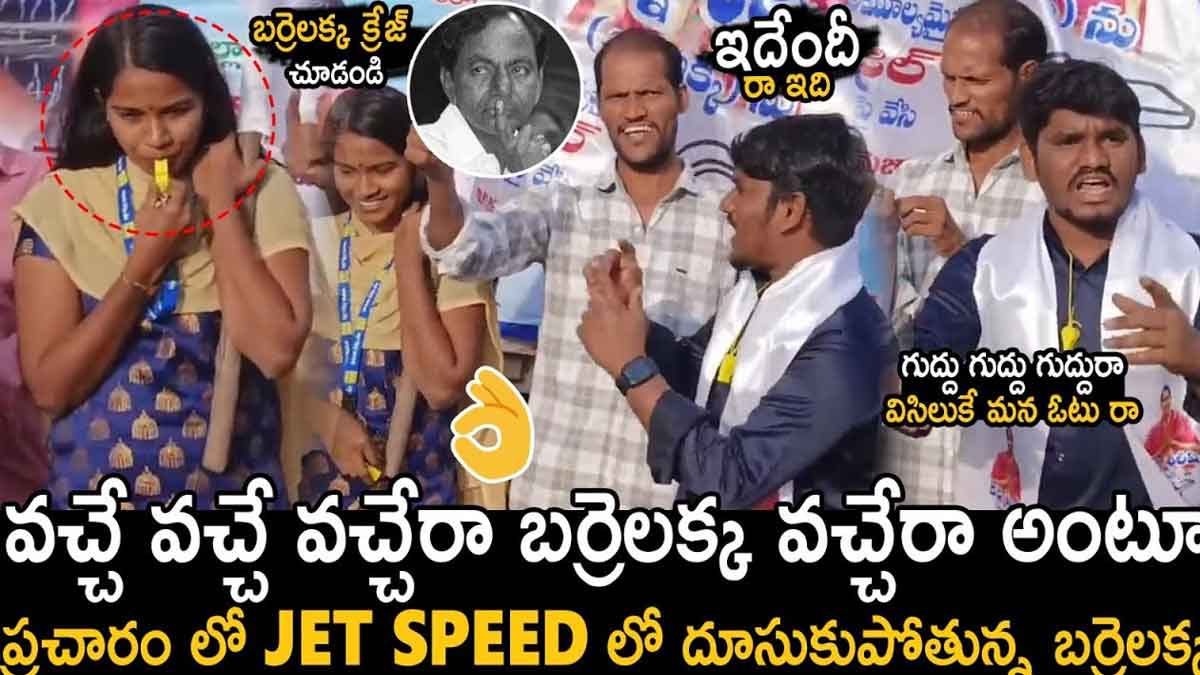 Barrelakka : ప్రచారంలో దూసుకెళుతున్న బర్రెలక్క.. రెస్పాన్స్ మాములుగా లేదుగా..! Barrelakka getting good response from people