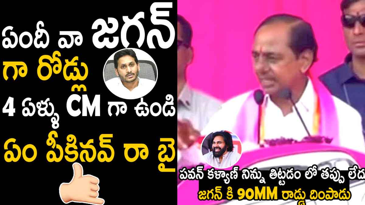 CM KCR very angry on cm ys jagan 