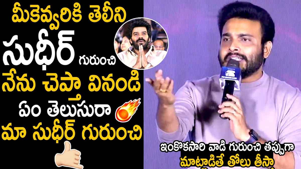 Getup Srinu : సుడిగాలి సుధీర్పై వచ్చే విమర్శలకి చెక్ పెట్టిన గెటప్ శీను Getup Srinu commented on those who criticized sudigali sudheer
