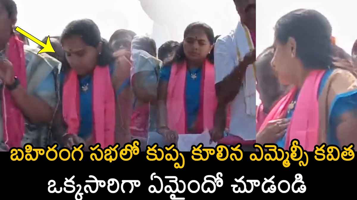 Kalvakuntla Kavitha fell unconscious in public meeting 