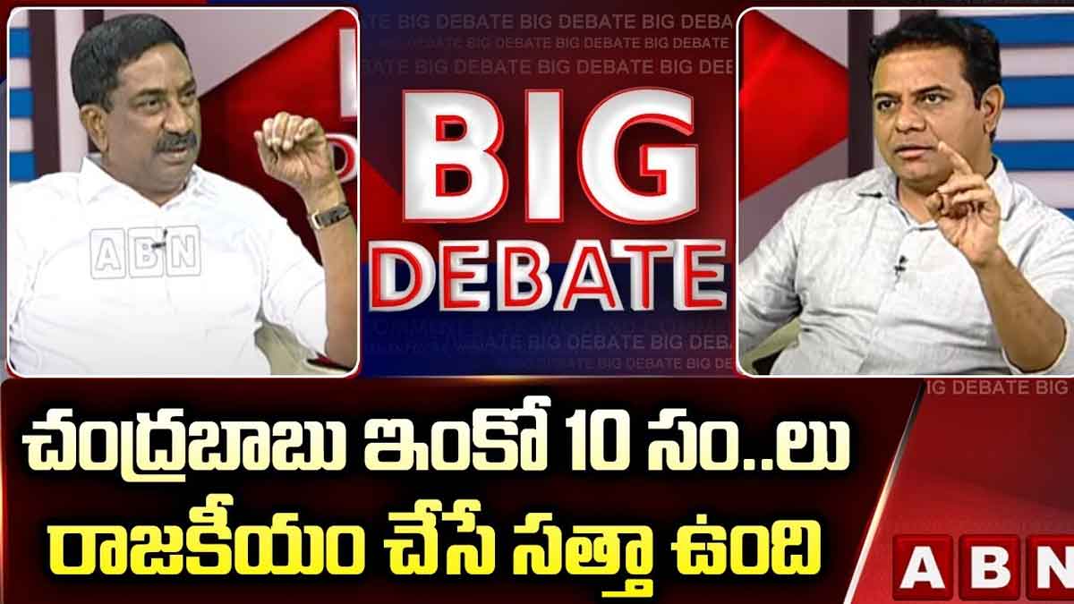 KTR : చంద్రబాబుది అప్పుడే అయిపోలేదు.. వయస్సుపై కేటీఆర్ ఆసక్తికర కామెంట్స్ KTR interesting comments on chandra babu life