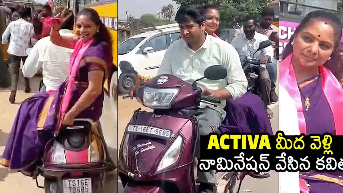 MLC Kavitha : నామినేషన్ కు స్కూటీపై వెళ్లిన కవిత.. అందరూ ఆశ్చర్యం..! MLC Kavitha went to nomination