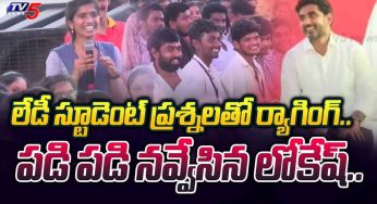 Nara Lokesh : నారా లోకేష్‌కి లేడీ స్టూడెంట్ అదిరిపోయే ప్ర‌శ్న‌లు.. తెగ న‌వ్వేసిన లోకేష్‌..
