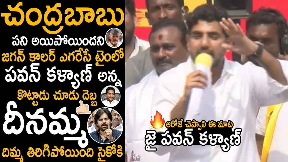 Nara Lokesh interesting comments on pawan kalyan 