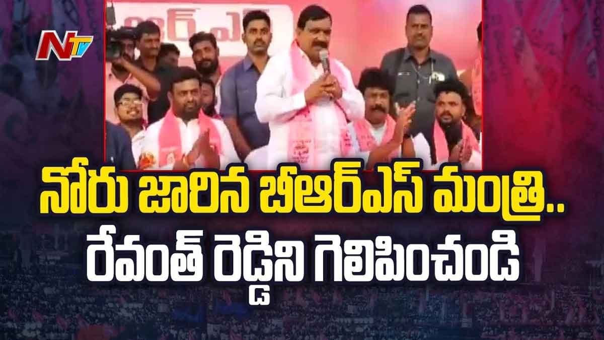 Patnam Mahender Reddy asking people for revanth reddy 
