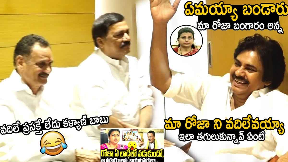 Pawan Kalyan : బండారు సత్యనారాయణ మాటలకి తెగ నవ్వేసుకున్న పవన్ కళ్యాణ్ Pawan Kalyan laughed at bandaru satyanarayana talks