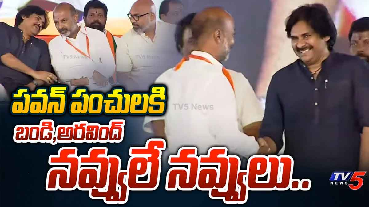 Pawan Kalyan : బీజేపీ సభలో నవ్వుతూ కనిపించిన పవన్.. మోదీ కామెంట్స్కి అయితే తెగ నవ్వేశాడు..! Pawan Kalyan funny comments bjp leaders laughed