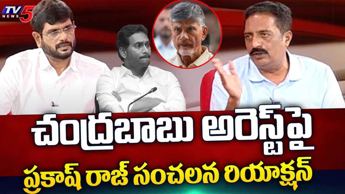Prakash Raj : చంద్రబాబు అరెస్ట్పై సంచలన కామెంట్స్ చేసిన ప్రకాశ్ రాజ్ Prakash Raj sensational comments on chandra babu arrest