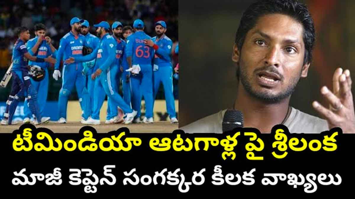Kumar Sangakkara sensational comments on indian cricket team 