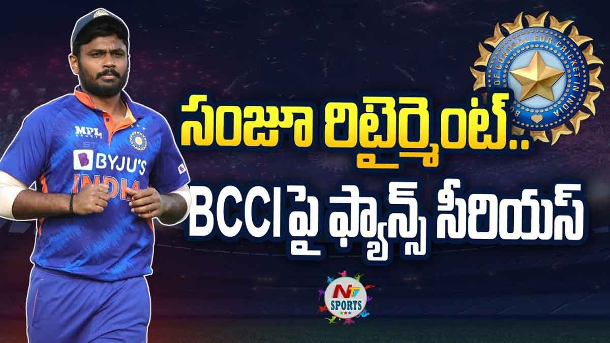 Sanju Samson : సంజూ శాంసన్ రిటైర్ కాబోతున్నాడా.. బీసీసీపై ఫ్యాన్స్ ఫుల్ సీరియస్ Sanju Samson reportedly in retirement fans angry on bcci