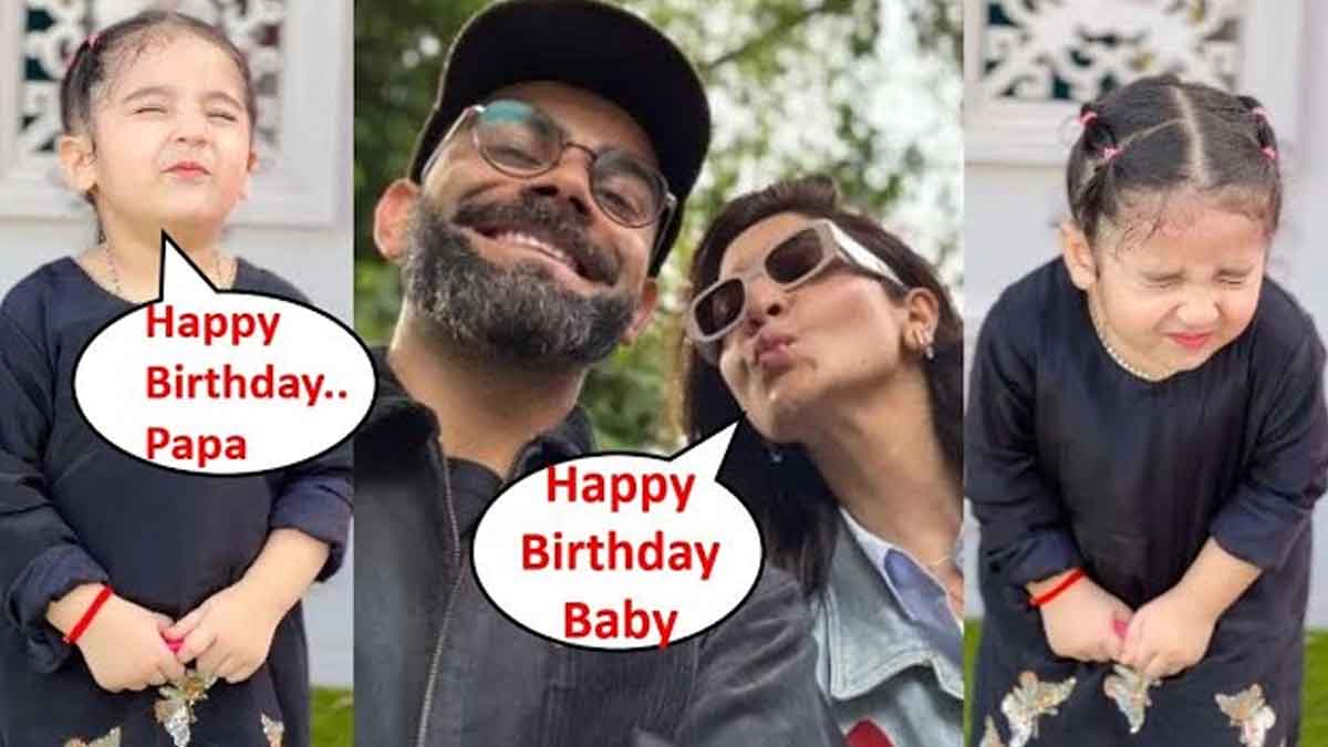 Virat Kohli Daughter Vamika : తండ్రి బర్త్ డే రోజు విరాట్ కూతురు సందడి మాములుగా లేదుగా..! Virat Kohli Daughter Vamika very happy on his birth day