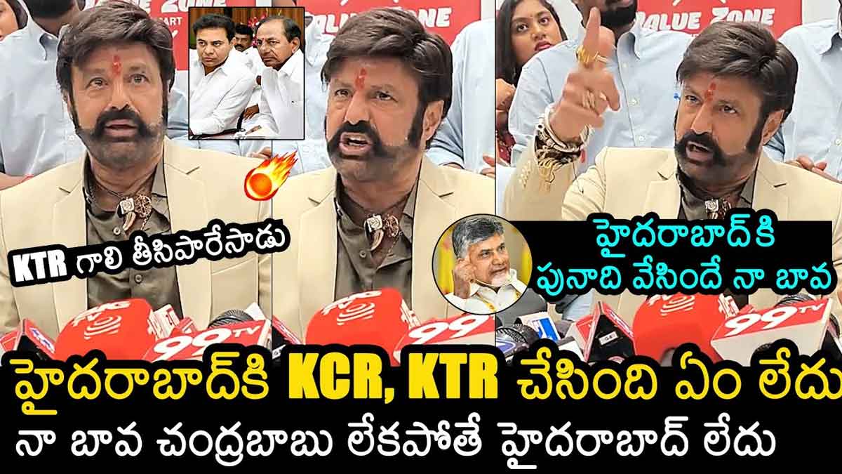 Balakrishna : నా బావ లేకపోతే హైదరాబాద్ లేదు..కేటీఆర్, కేసీఆర్ ఏం చేశారన్న బాలయ్య.. Balakrishna sensational comments on kcr and ktr