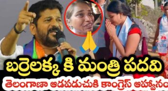 Barrelakka : బ‌ర్రెల‌క్క‌కు గుడ్ న్యూస్‌.. మంత్రి ప‌ద‌వి ఆఫర్‌..!