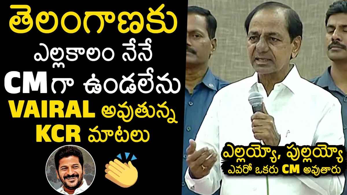CM KCR first comments after their loss 