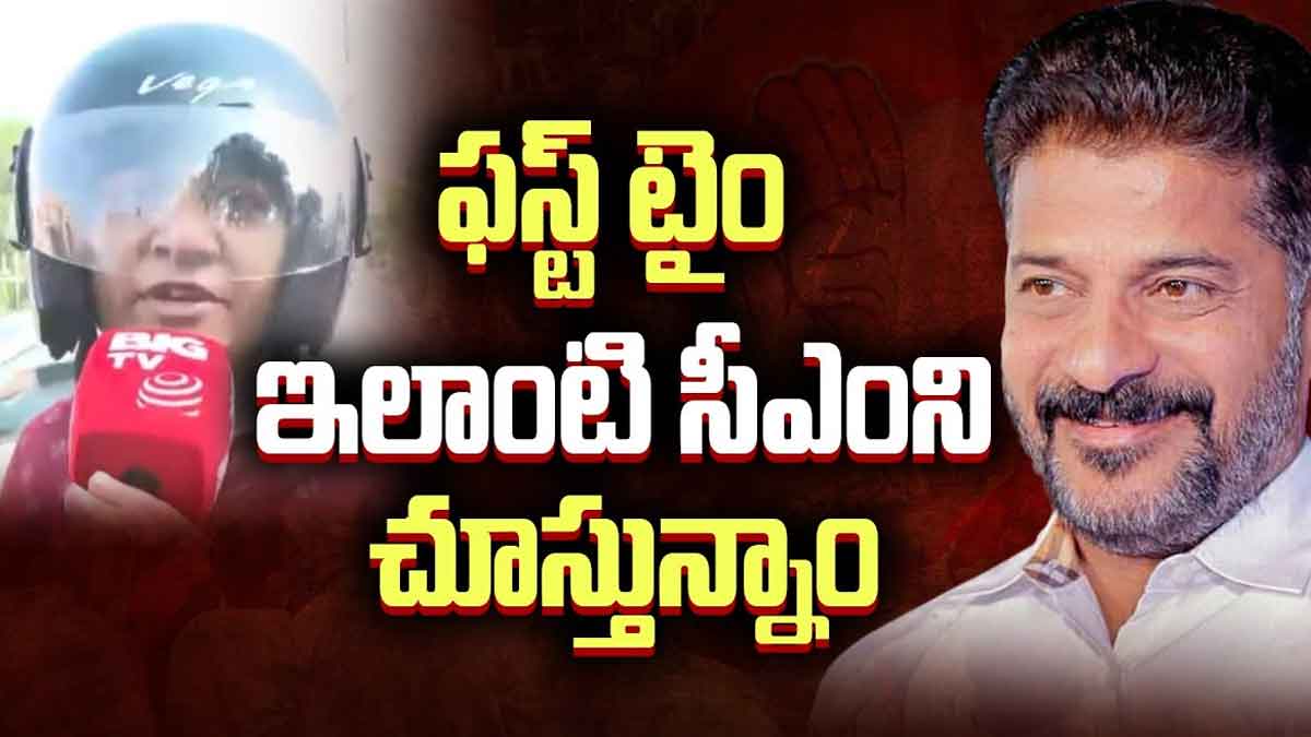 telangana people praising CM Revanth Reddy for his schemes 