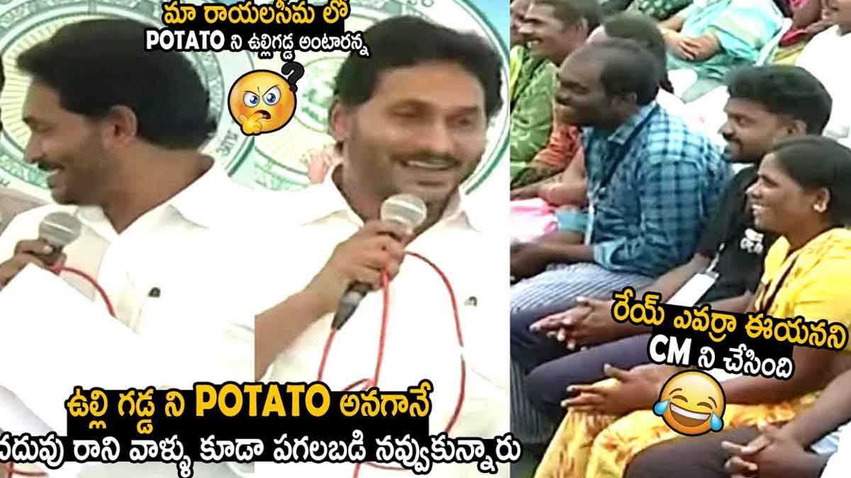 CM YS Jagan being trolled for his knowledge in english 