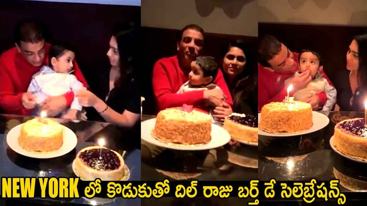 Dil Raju celebrated his birthday with his son and wife