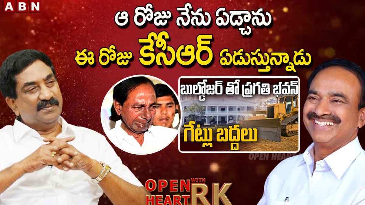Etala Rajender sensational comments on cm kcr and pragathi bhavan 