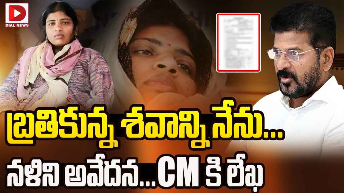 Ex DSP Nalini wrote letter to cm revanth reddy
