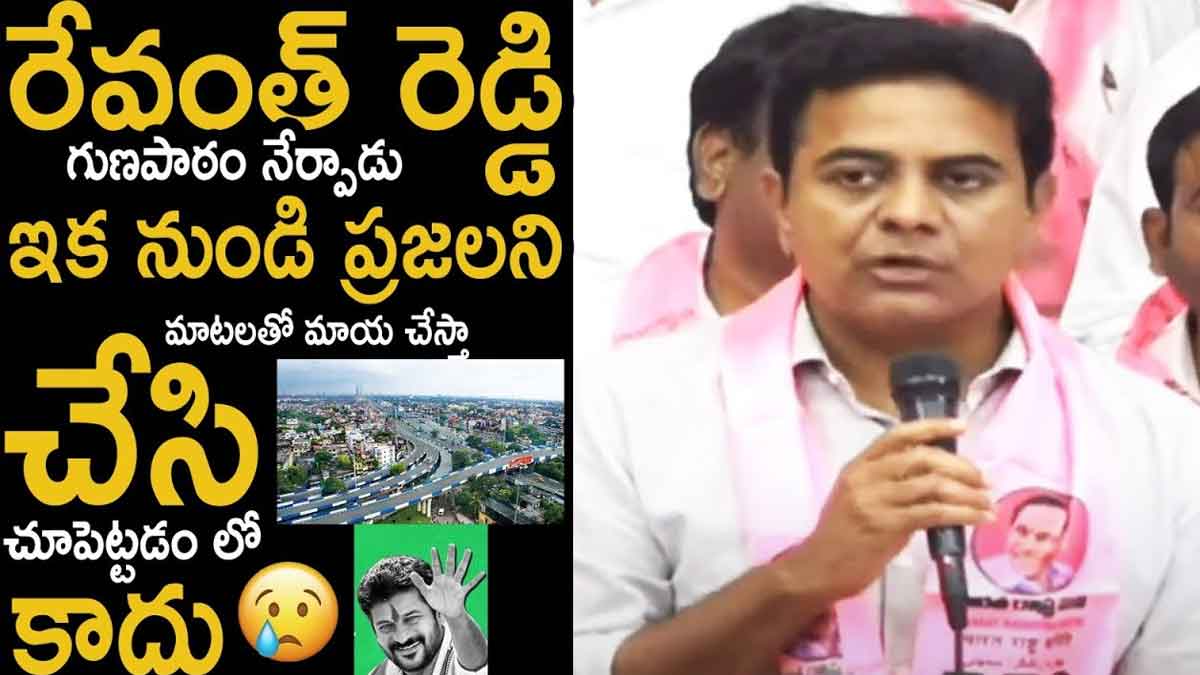 Ex Minister KTR : బీఆర్ఎస్ ఓటమి తర్వాత కేటీఆర్ ఎమోషనల్ కామెంట్స్.. ఈ సారి అలా చేసి చూపిస్తాం..! Ex Minister KTR responded on their defeat in telangana