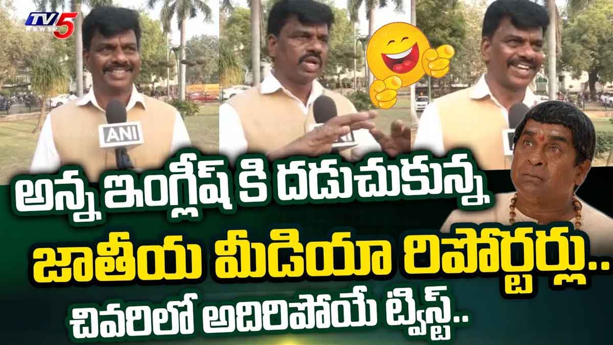 MP Gorantla Madhav english talk people laughing 