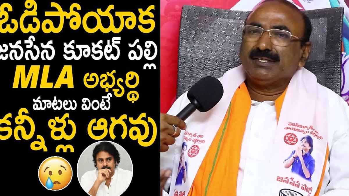 Janasena Premkumar comments after his loss in kukatpally 