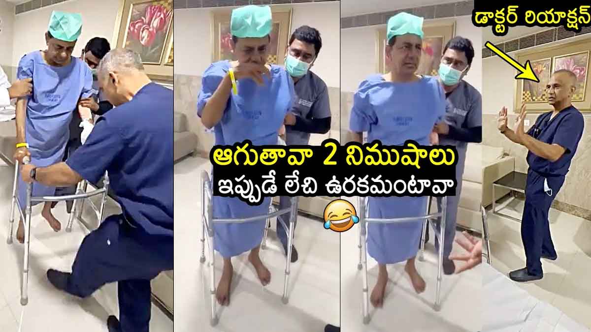 Ex CM KCR : సర్జరీ అనంతరం తనను నడిపిస్తున్న డాక్టర్లను కేసీఆర్ ఏమన్నారో చూడండి..! Ex CM KCR talking to doctors after his surgery