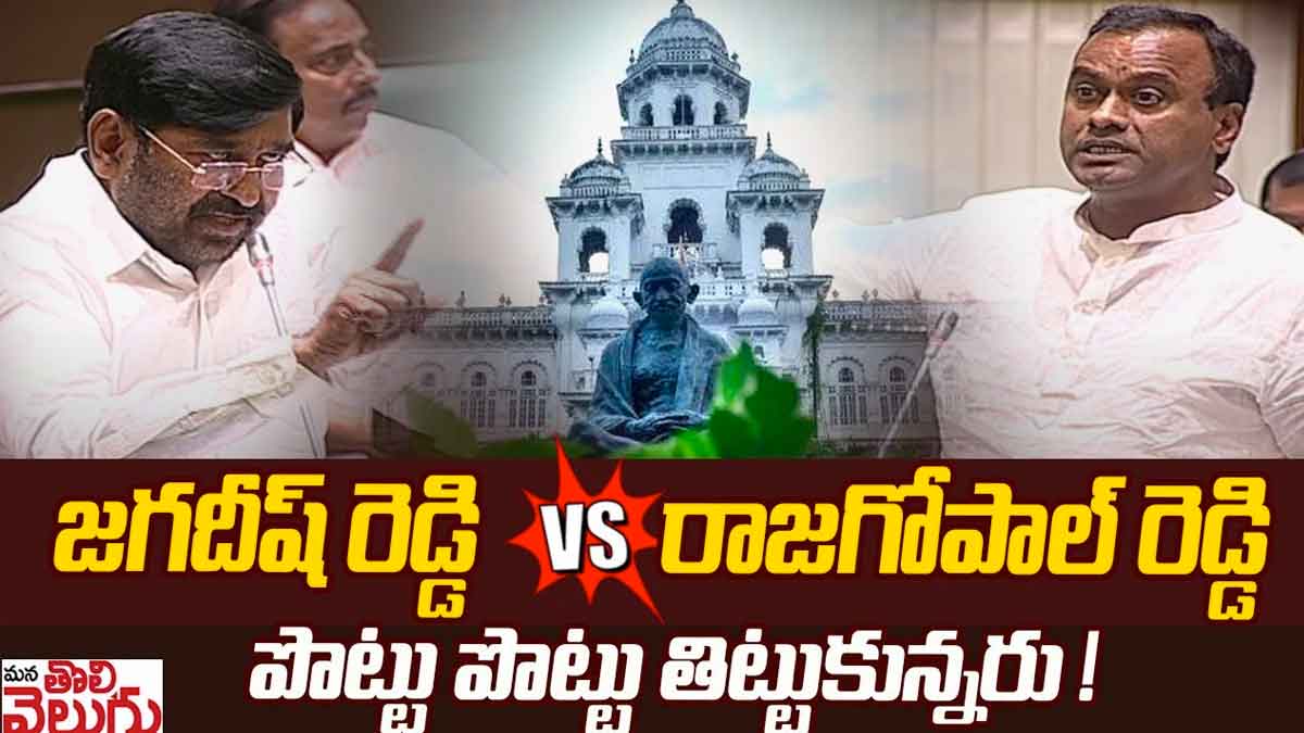 Komatireddy Rajagopal Reddy strong counter to jagadeesh reddy