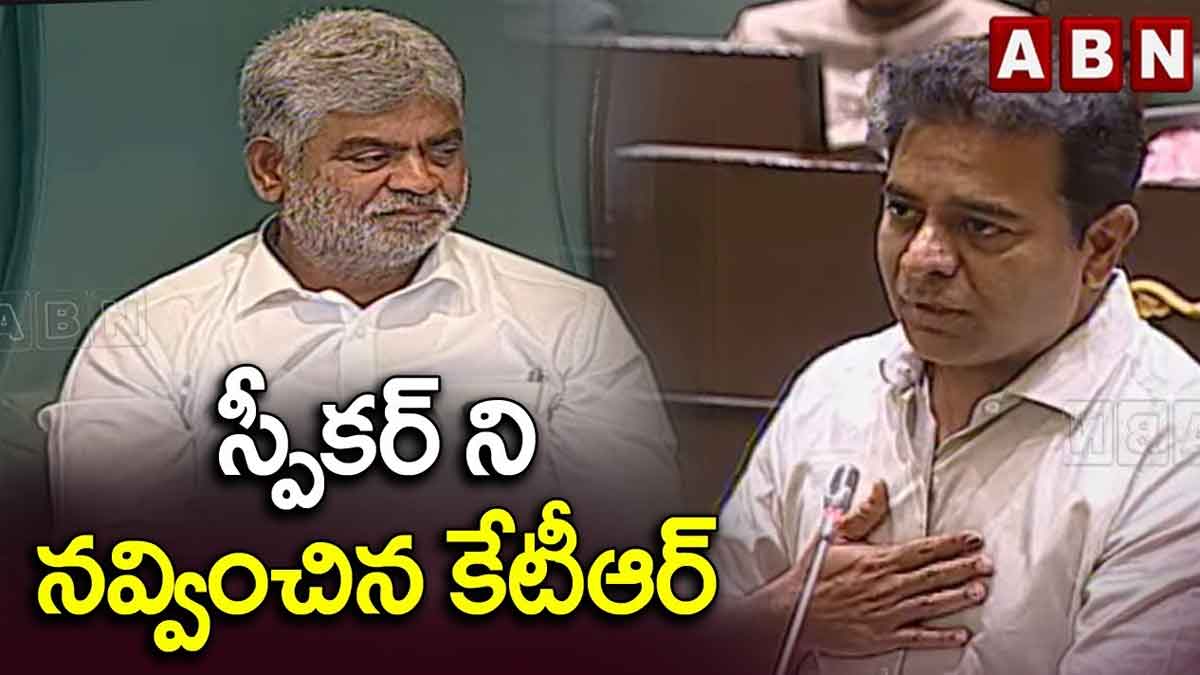 KTR : కేటీఆర్ వ్యాఖ్యలకి తెగ నవ్వేసిన స్పీకర్ KTR comments speaker laughed