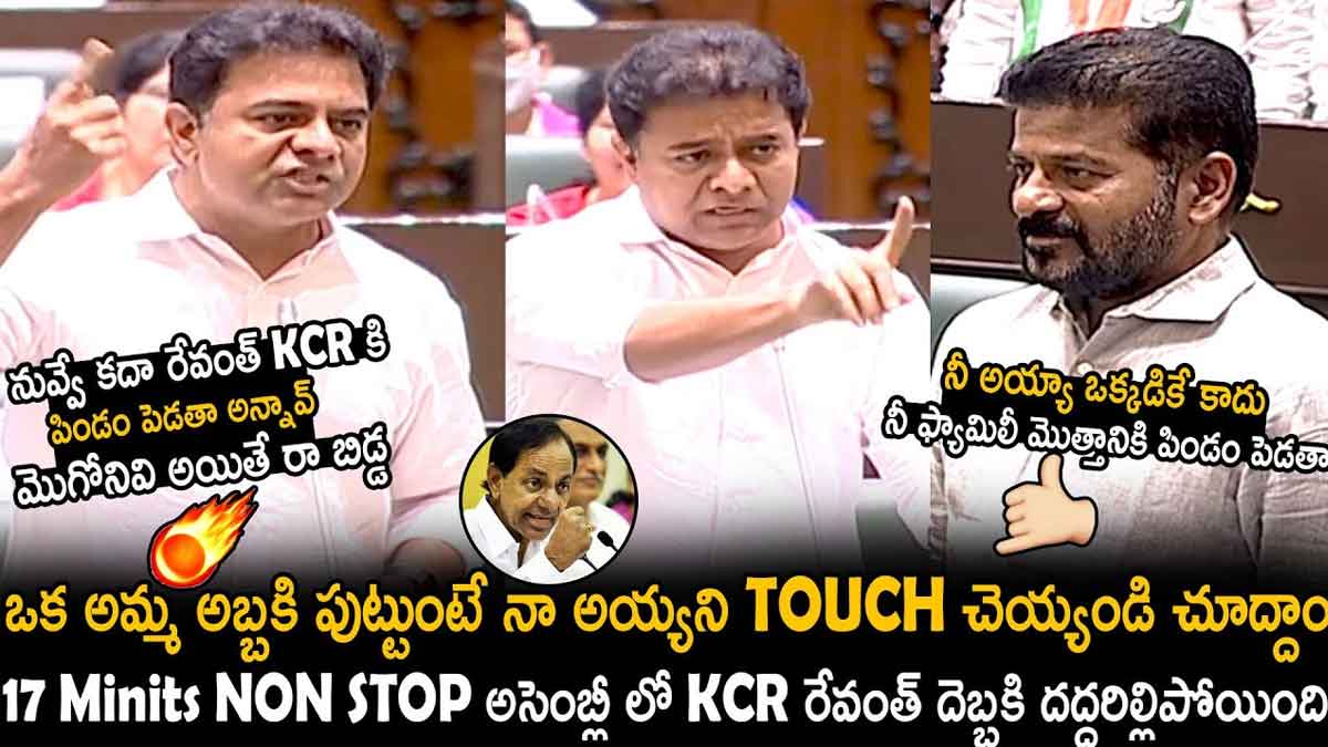 KTR : నా తండ్రిని రేవంత్ రెడ్డి అంత మాటంటాడా.. నీ సంగతి చూస్తాం అంటూ కేటీఆర్ వార్నింగ్ KTR strong warning to cm revanth reddy