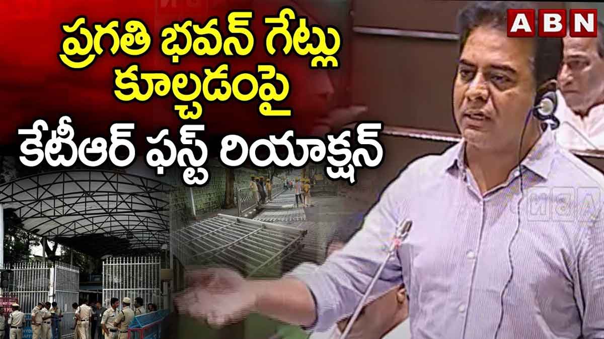 KTR : ప్రగతి భవన్ గేట్లు కూల్చడంపై తొలిసారి తనదైన శైలిలో స్పందించిన కేటీఆర్ KTR reaction on removing pragathi bhavan barricades
