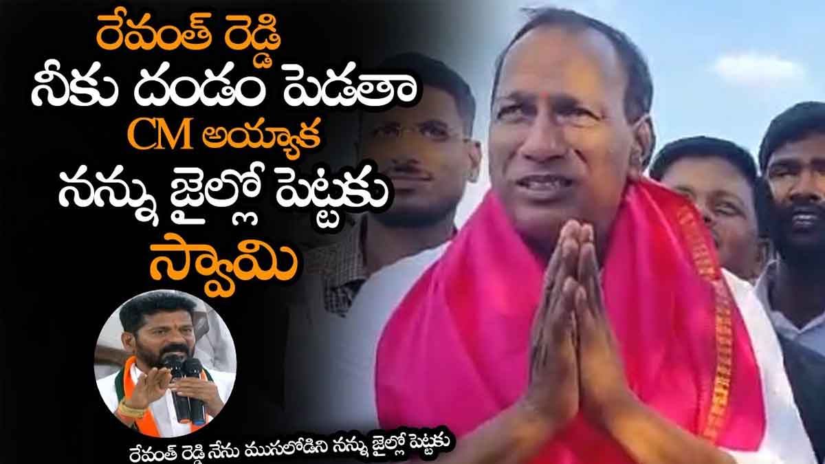 Malla Reddy : నేను ముసలోడ్ని రేవంత్ రెడ్డి.. నన్ను అరెస్ట్ చేయకు.. మల్లారెడ్డి కామెంట్.. Malla Reddy requests revanth reddy not to arrest him