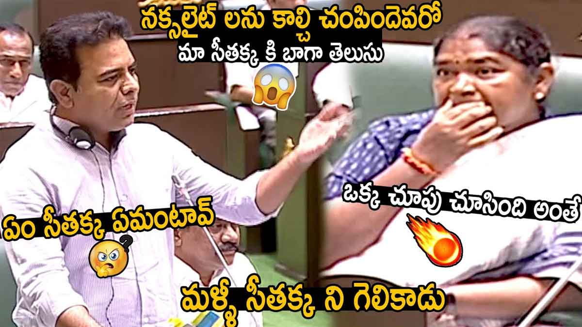 Minister Seethakka : నక్సలైట్స్ని చంపిందెవరో మా సీతక్కి బాగా తెలుసు.. ఆమె రియాక్షన్ మాములుగా లేదు..! Minister Seethakka reaction for ktr comments on her