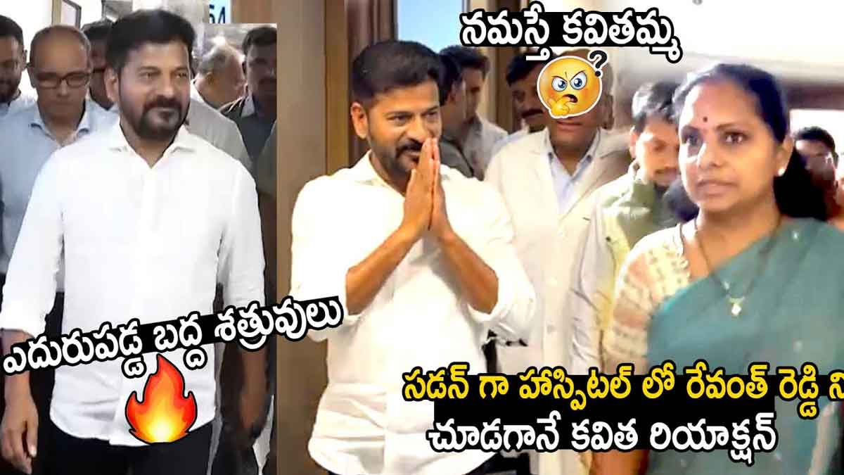 MLC Kavitha reaction after seeing cm revanth reddy 