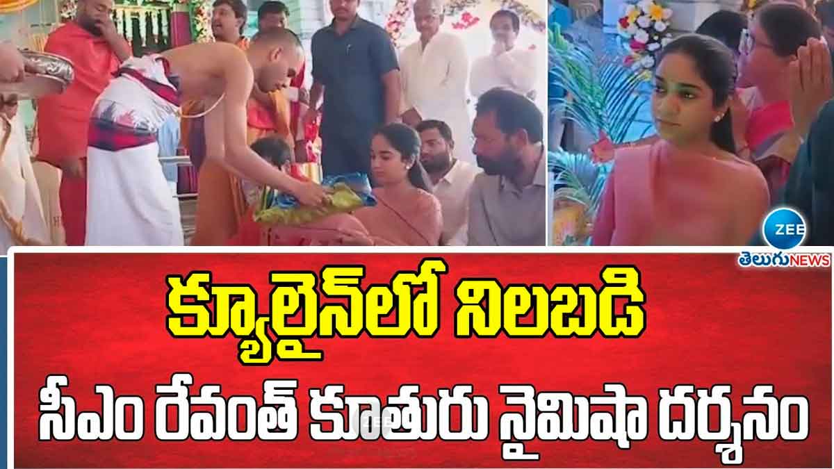 Nymisha Reddy : క్యూ లైన్లో నిలుచొని సామాన్యురాలిగా దర్శనం చేసుకున్న రేవంత్ కూతురు Nymisha Reddy visited temple like ordinary people