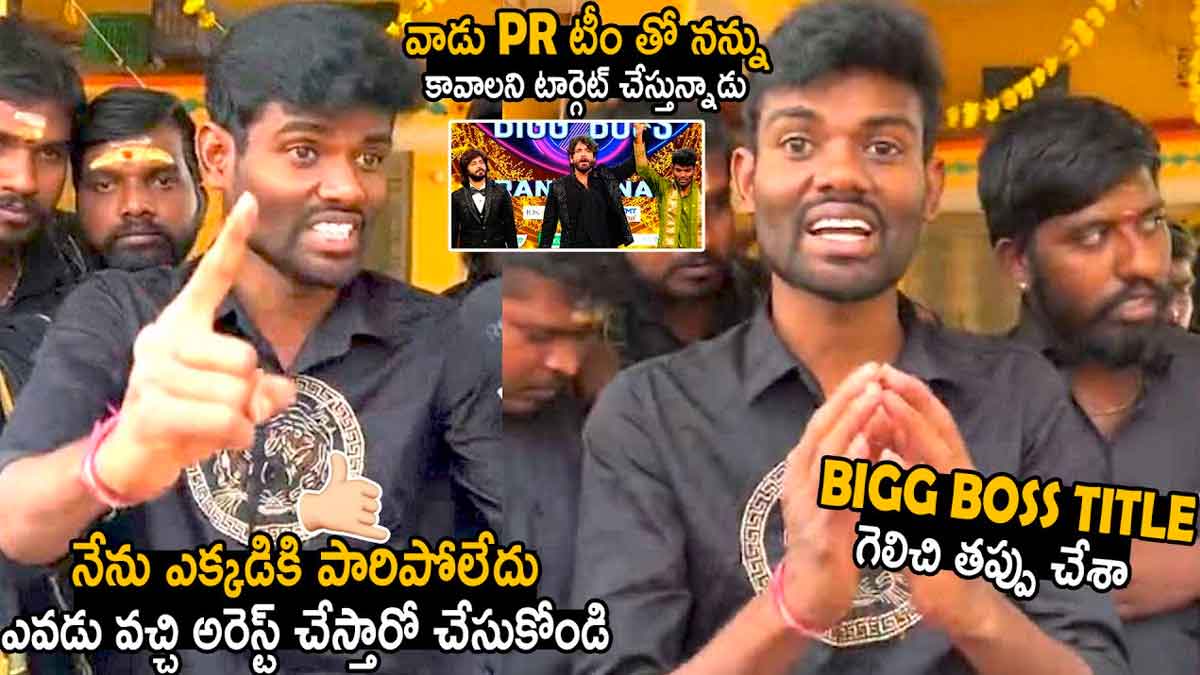 Pallavi Prashanth finally came before media and said he is ok