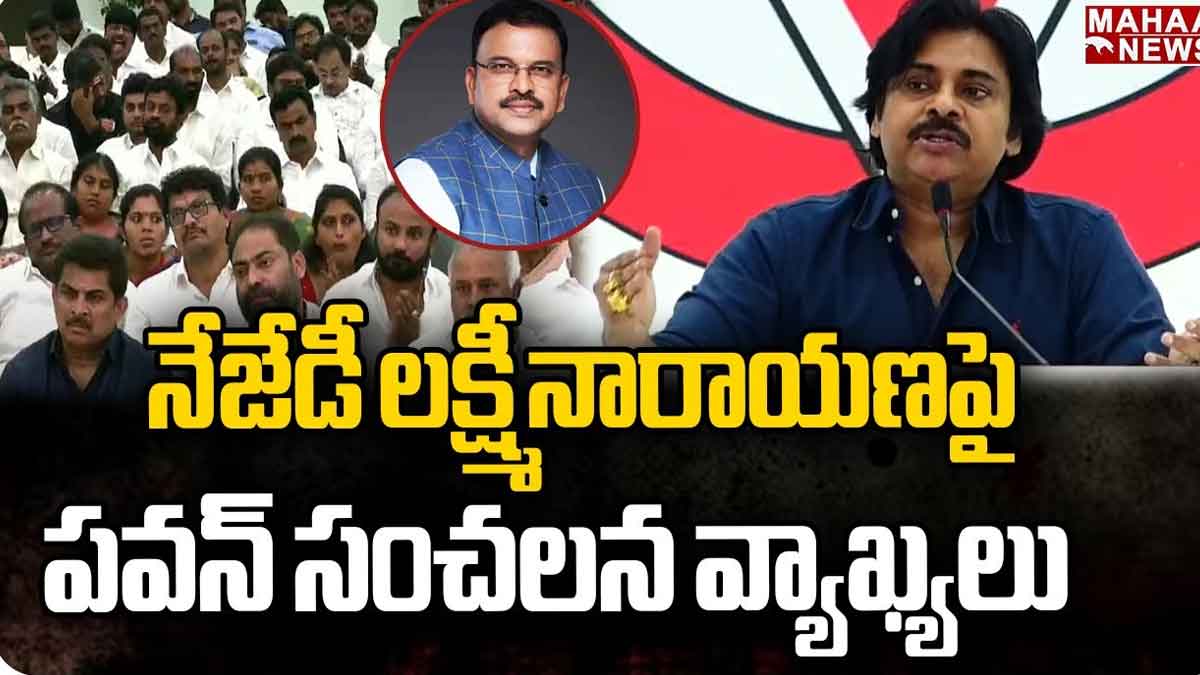 Pawan Kalyan sensational comments on ex cbi jd laxmi narayana 