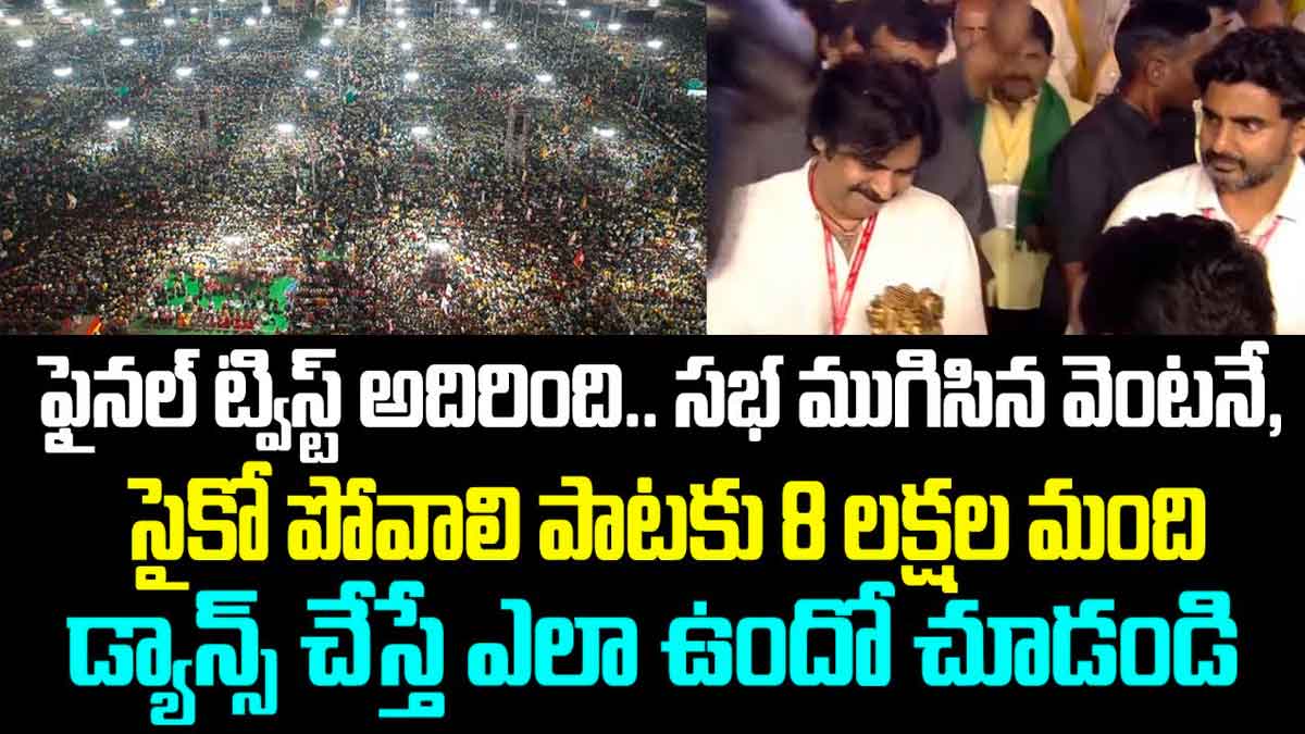 Pawan Kalyan in yuvagalam meeting danced for songs