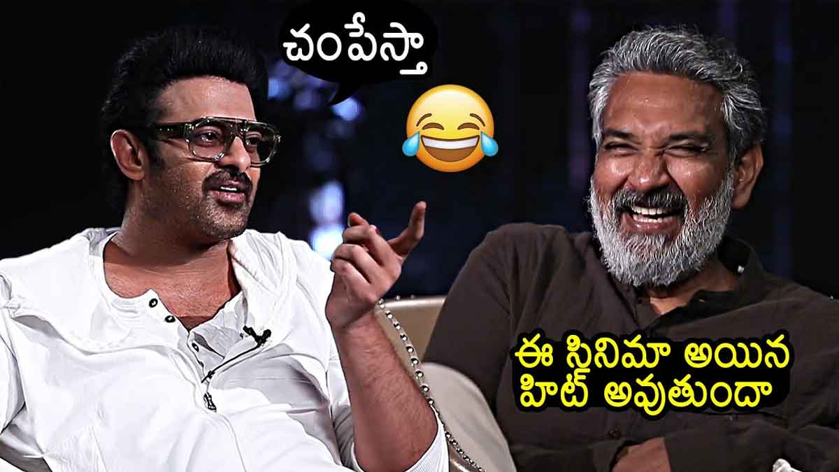 Prabhas : చంపేస్తానంటూ రాజమౌళికి ప్రభాస్ వార్నింగ్.. అలా అన్నాడేంటి..! Prabhas reaction after rajamouli commented on salaar movie