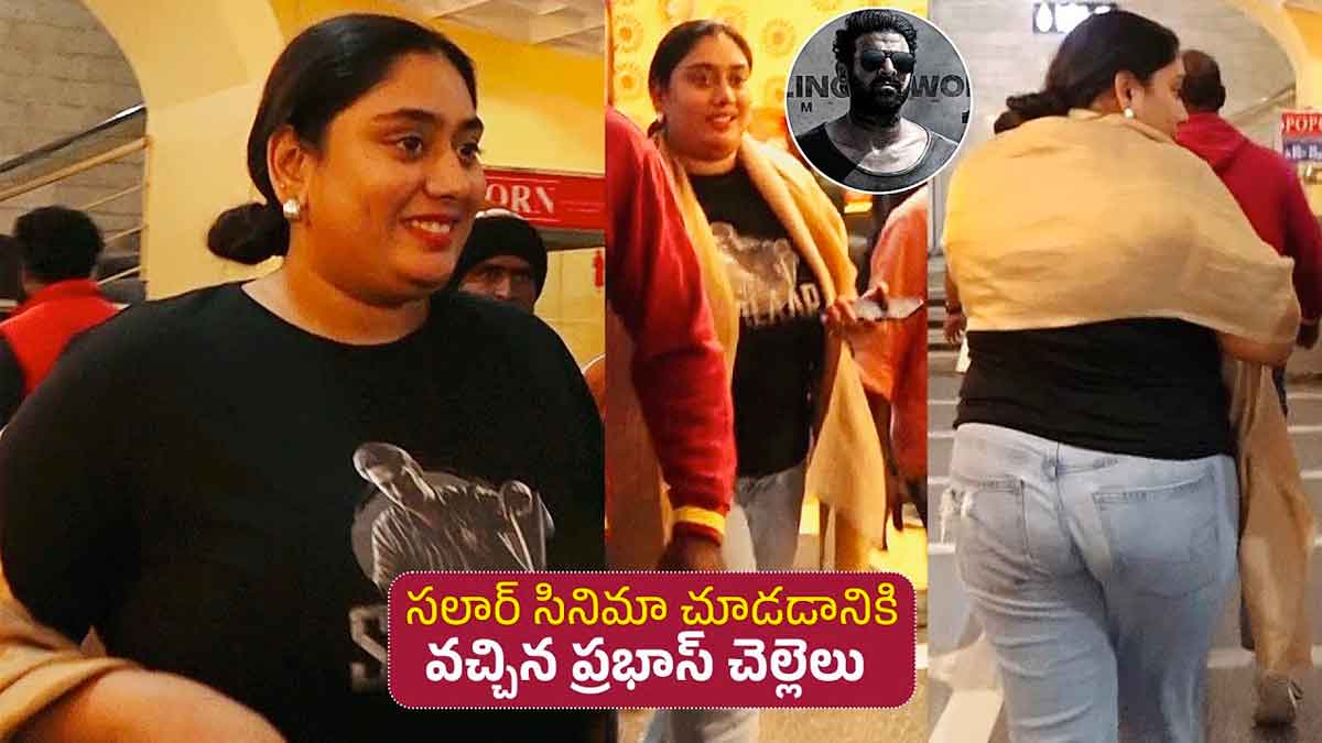 Prabhas Sister visits sandhya theatre to watch salaar movie