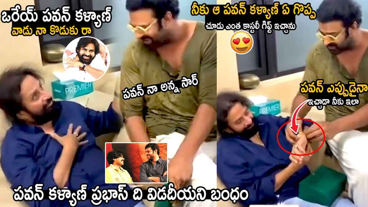Prabhas : గురువు బర్త్ డేకి స్పెషల్ గిఫ్ట్ అందించిన ప్రభాస్.. వైరల్ అవుతున్న ఫొటో.. Prabhas given special gift to his teacher