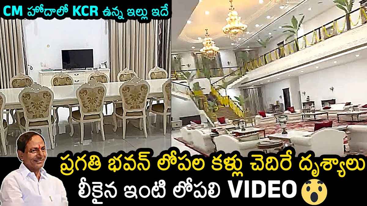 Pragathi Bhavan : ప్రగతి భవన్ ఎంత అందంగా ఉంది.. లోపల కళ్లు చెదిరే దృశ్యాలు.. have you ever seen Pragathi Bhavan video viral