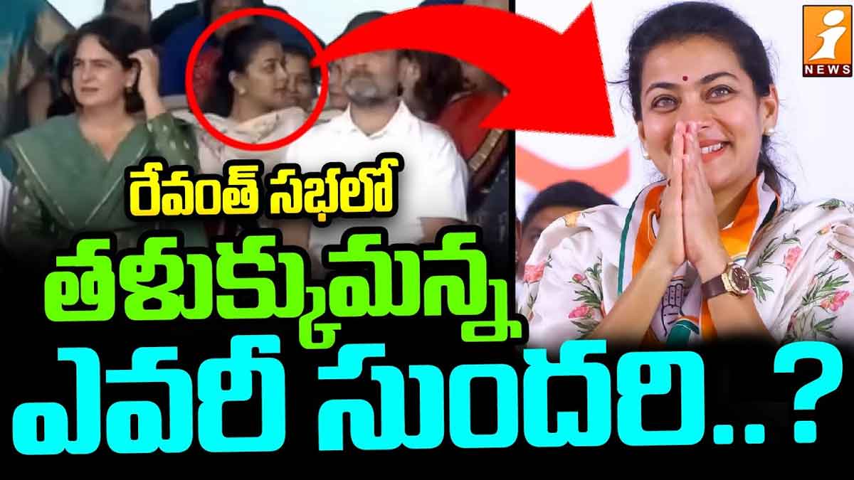 Pranathi Shinde : రేవంత్ ప్రమాణ స్వీకారం సమయంలో తళుక్కుమన్న సుందరి.. ఇప్పుడంతా ఆమె గురించే చర్చ..! Pranathi Shinde became center of attraction in that program