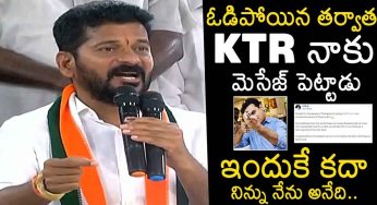 Revanth Reddy : ఓడిన త‌ర్వాత కేటీఆర్ నాకు మెసేజ్ చేశాడు.. వారిని స్వాగ‌తిస్తున్నానంటూ రేవంత్ కామెంట్..