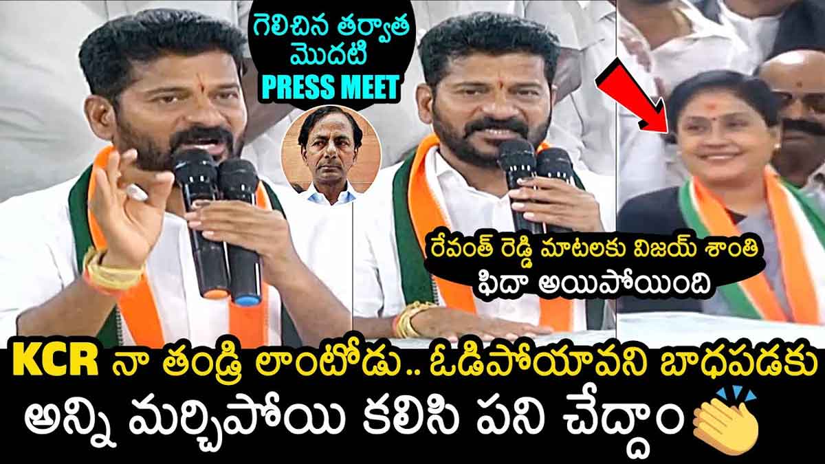 Revanth Reddy : గెలిచాక గొప్పగా మాట్లాడిన రేవంత్.. కేసీఆర్ని కూడా కలుపుకుపోతానంటూ కామెంట్ Revanth Reddy sensational comments after winning