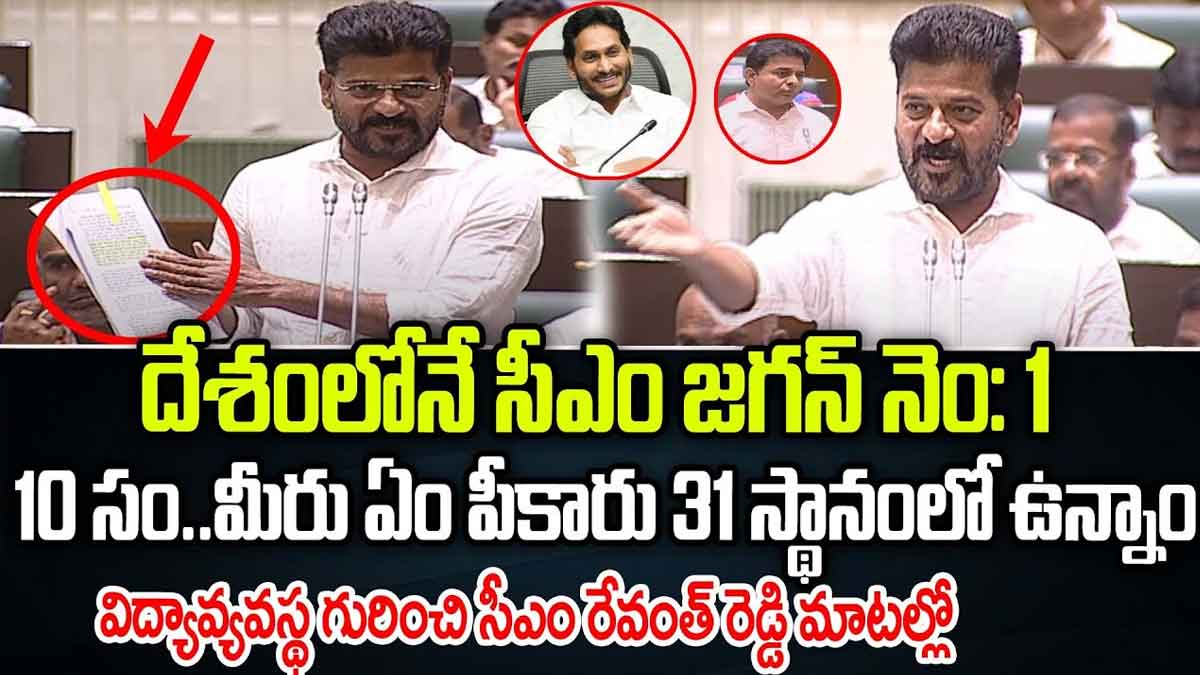 CM Revanth Reddy angry on telangana educational system