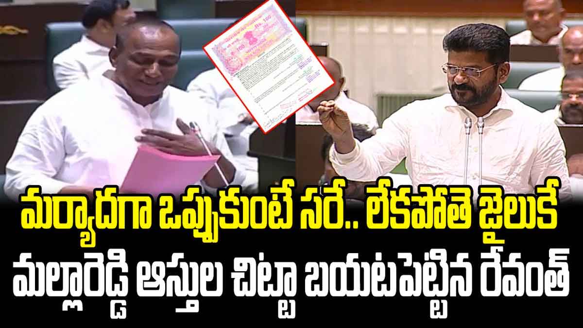 CM Revanth Reddy very angry and serious on ex minister malla reddy