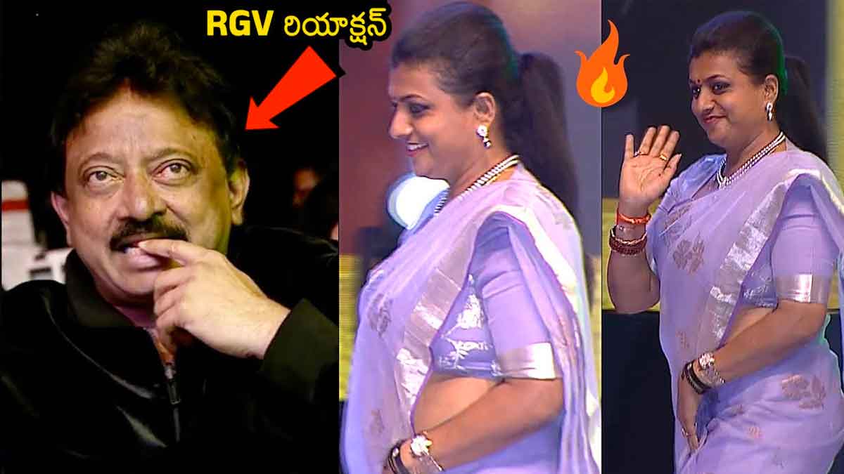 RGV : రోజూను చూసి ఆర్జీవీ రియాక్షన్.. ఏం జరిగిందంటే..? RGV reaction on roja in vyuham movie program